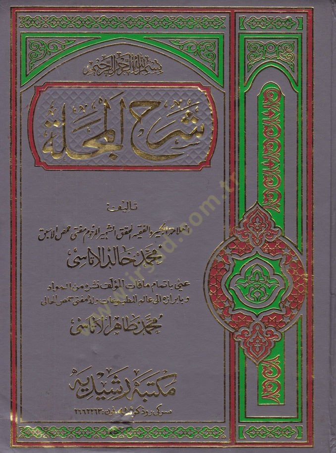 Şerhu Mecelle  - شرح المجلة