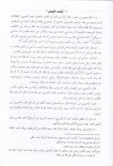 El-Envarül-Lüma fil-Cem beyne Müredatis-Sıhahis-Seba - الأنوار اللمعة في الجمع بين مفردات الصحاح السبعة - البخاري ومسلم وأبي داود و الترمذي والنسائي وابن ماجة والدارمي