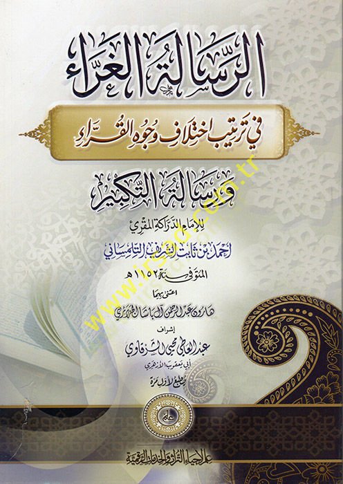 er-Risaletül-Garra fi Tertibi İhtilafiVücuhil-Kurra ve Risaletit-Tekbir  - الرسالة الغراء في ترتيب اختلاف وجوه القراء ورسالة التكبير