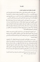 El-Kurd ve Devruhum fi Cem'iyyeti'l-Itihad ve't-Terakki Dirasetün Tarihiye (1899-1914) إدارة الإدارة