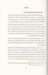 El-Kürd ve Devruhum fi Cem'iyyeti'l-İltihad ve't-Terakki  Dirasetün Tarihiyye (1899-1914) - الكورد ودورهم في جمعية الاتحاد والترقي دراسة تاريخية