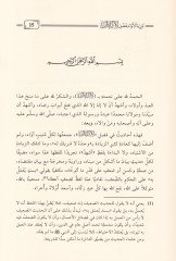 Tenbihü'l-Evah bi-Fadli La ılahe ıllallah - تنبيه الأواه بفضل لا إله إلا الله