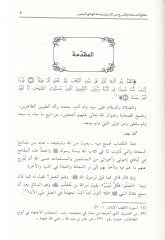 Mefêtihüs-Saade vel-Ferec minet-Tenzil ve Sünnetil-Hadi El-Beşer - مفاتيح السعادة والفرج من التنزيل وسنة الهادي البشير