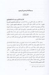 Nazariyyetüt-Tasviril-Fenni inde Seyyid Kutub  - نظرية التصوير الفني عند سيد قطب