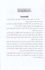 Muinül-Hükkam ala Marifetil-Ahkam  - معين الحكام على معرفة الأحكام