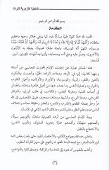 el-Mesail fil-Amalil-Kulub vel-Cevarih vel-Mekasib vel-Akl  - المسائل في أعمال القلوب والجوارح والمكاسب والعقل