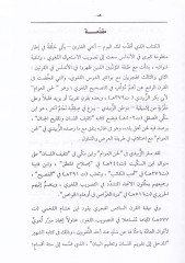 Mucemu İradil-Leal min İnşadid-Daval ve İrşadis-Sual - معجم إيراد اللآل من إنشاد الضوال وإرشاد السؤال