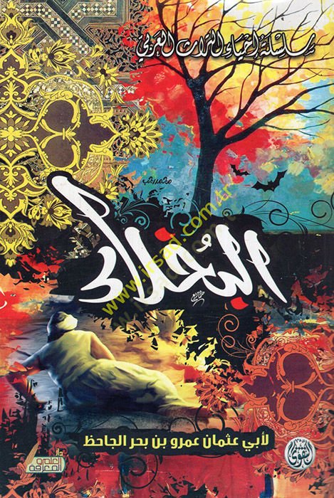 El-Buhala  - البخلاء