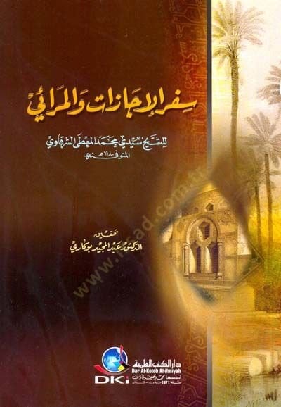 Seferül-İcazat vel-Merai - سفر الإجازات والمرائي