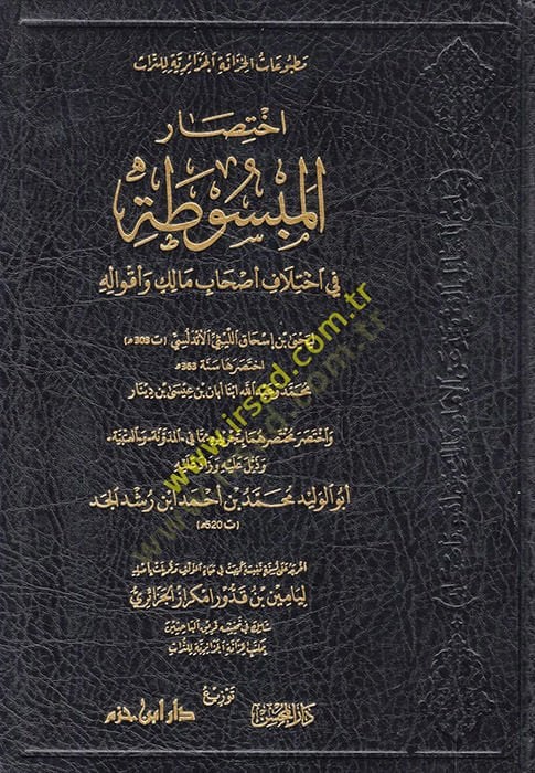 İhtisarül-Mebsuta fi İhtilafi Ashabi Malik ve Akvalihi  - اختصار المبسوطة في اختلاف اصحاب مالك وأقواله