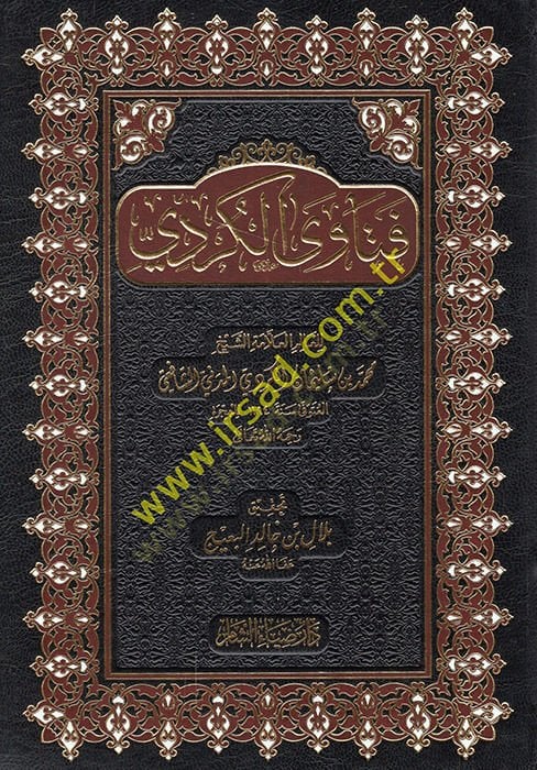 Fetaval-Kürdi  - فتاوى الكردي