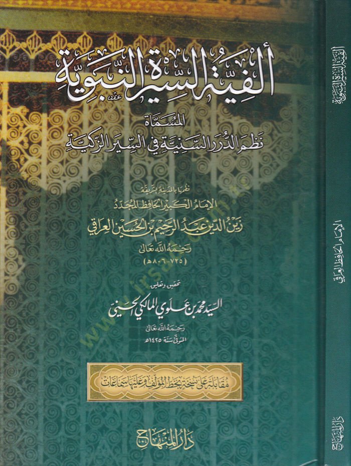 Elfiyyetüs-Siretin-Nebeviyye Nazmüd-Düreris-Seniyye fis-Siyeriz-Zekiyye - ألفية السيرة النبوية المسماة نظم الدرر السنية في السير الزكية