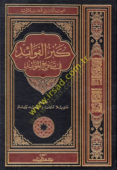 Kenzül-Fevaid fi Tenviül-Mevaid - كنز الفوائد في تنويع الموائد