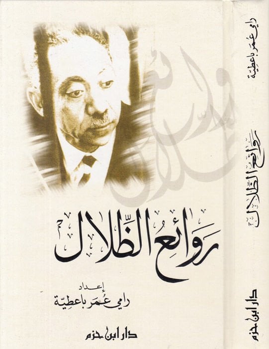 Ravaiüz-Zilal  - روائع الظلال