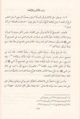 El-Mülhis li-Feteva Şeyhil-İslam İbn Teymiye Telhis Lima İştemele aleyhi Mecmuul-Feteva minel-Feteval-Hindiyye - الملخص لفتاوى شيخ الإسلام ابن تيمية تلخيص لما اشتمل عليه مجموع الفتاوى من الفتاوى الفقهية