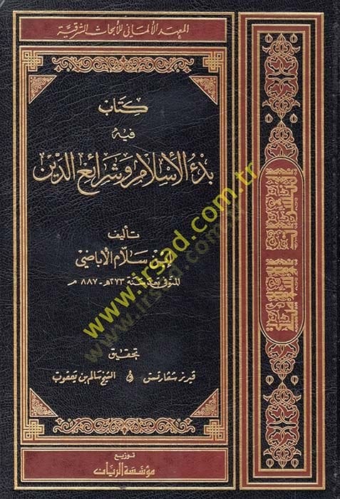 Kitab fîh Bed'u'l-İslam ve Şerâi'u'd-Din - كتاب فيه بدء الإسلام وشرائع الدين