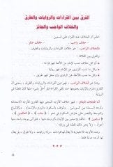 Ez-Zühurün-Nediyye fi Şerhi Metniş-Şatıbiyye fil-Kıraatis-Seb - الزهور الندية في شرح متن الشاطبية في القراءات السبع