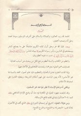 Al-Lüma' fi Usûli'l-Fiqh - اللمع في أصول الفقه