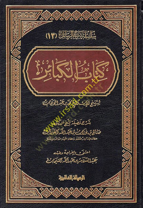 Kitabül-Kebair  - كتاب الكبائر