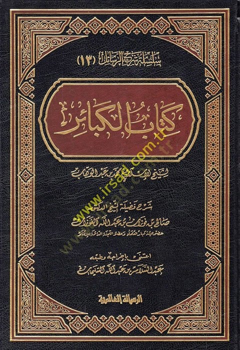 Kitabül-Kebair  - كتاب الكبائر