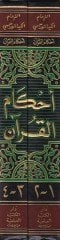 Ahkamül-Kuran  - أحكام القرآن