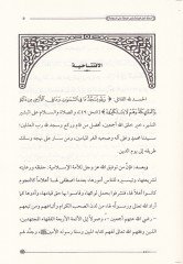 İsaf Ehlul-İbade bi Nassis-Salah ales-Seccade  - إسعاف أهل العبادة بنص الصلاة على السجادة