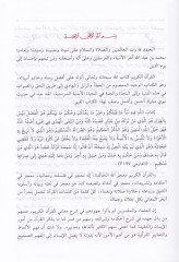 Al-Usul ve'l-Meani fi Müfredati'l-Quran-i'l-Kerim