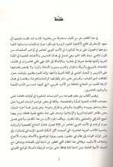 ظواهري-سكيفتي-العربية والإسلامية