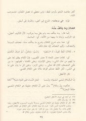 Kitabüt-Tuhfetil-Mekkiyye fi Şerhi Ercüzetil-Elfiyye Şerhu Elfiyye İbn Malik fin-Nahv ves-Sarf - كتاب التحفة المكية في شرح الأرجوزة الألفية شرح ألفية ابن مالك في النحو والصرف
