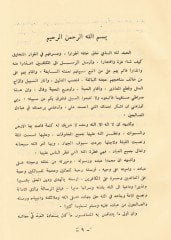 Nazmü'l-Freaid Lima Tazamenehu hadisu zi'l-Yedeyn mine'l-Fevaid ن الفوائد