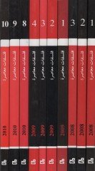 Felsefatun muasıra  - فلسفات معاصرة مجلة فصلية

2008 - 2009 - 2010