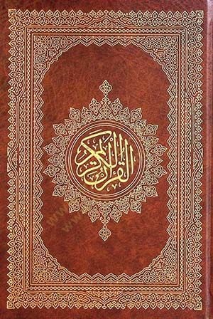 el-Kuran el-Kerim el-Muzallal Mushaf Ali el-Kari - القرآن الكريم المظلل مصحف علي القاري