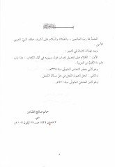 Kitaban fi'n-Nahv - كتابان في النحو