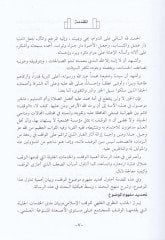 El-Vakfül-İslami beynen-Nazariyye vet-Tatbik - الوقف الإسلامي بين النظرية والتطبيق