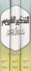 Et-Tezkirü'l-Kavim fi Tefsiri'l-Kur'ani'l-Hakim