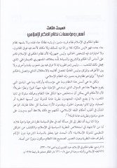 Al-Ahkamü'ş-Şer'iyye li'n-Nevâzili's-Siyâsiyye - القضاء الشرعي للوازل السياسي