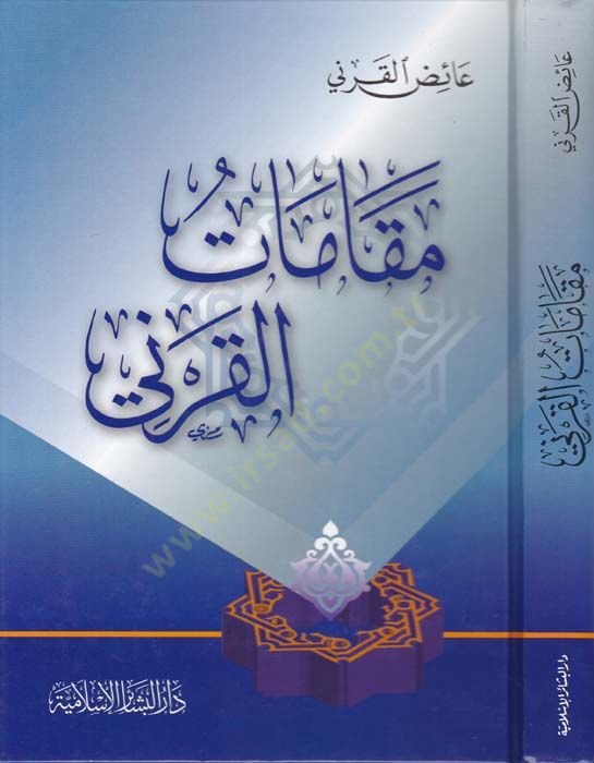 Makamatül-Karni  - مقامات القرني