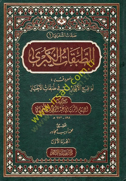et-Tabakatül-kübra vel-vusta ves-sugra  -  طبقات الشعراني الطبقات الكبرى والوسطى والصغرى