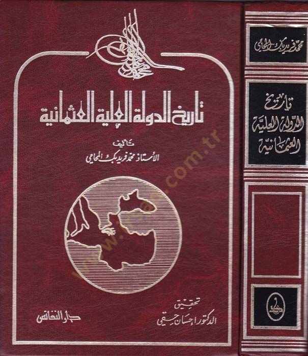 Tarihüd-Devletil-Aliyyetil-Osmaniyye  - تاريخ الدولة العلية العثمانية