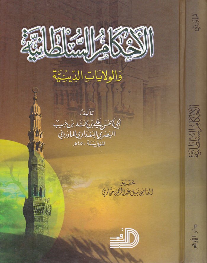 el-Ahkamü's-sultaniyye ve'l-vilayatü'd-diniyye
