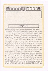 Teysirül-Azizil-Hamid fi Şerhi Kitabit-Tevhid ellezi Hüve Hakkullah alal-Abid - تيسير العزيز الحميد في شرح كتاب التوحيد الذي هو حق الله على العبيد