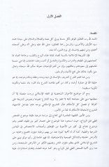 El-Fahsü't-Tıbbi kable'z-Zevac Dirase Fıkhiyye fi Dav'i Makasid Shariati'l-İslamiyye مقاصد الشريعة الإسلامية