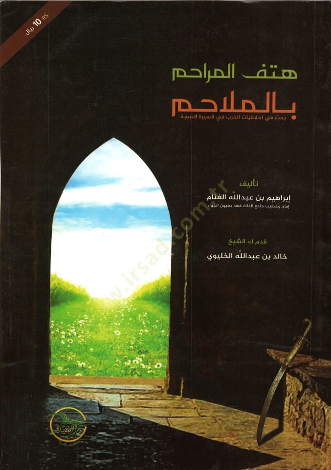 هتفالمراحيم بالملحم ة