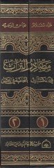 Mesadirüt-türas vel-mektebatül-hassa fil-Yemen  - مصادر التراث في المكتبات الخاصة في اليمن