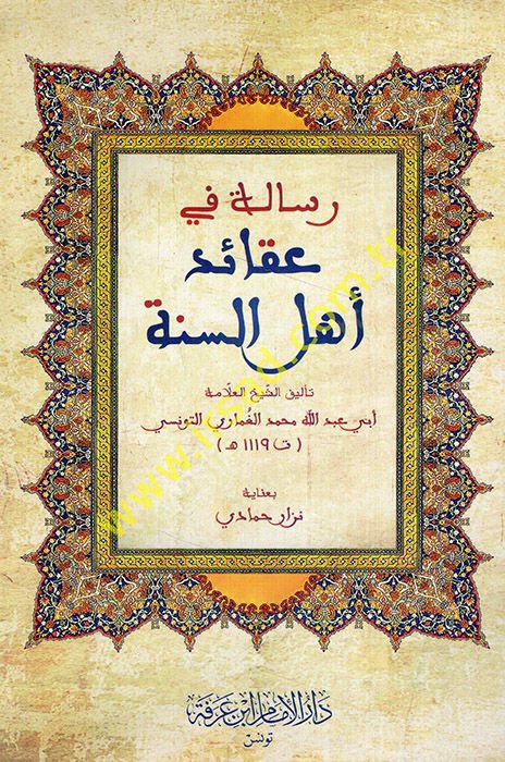 Risale fi akaidi Ehlis-Sünne  - رسالة في عقائد أهل السنة