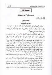 El-Cinayatül-Hassa bit-Tevaimil-Mültesıka El-Vakıa minha ev aleyha fi Davil-Fıkhil-Fıkhil-İslami - الجنايات الخاصة بالتوائم الملتصقة الواقعة منها أو عليها في ضوء الفقه الإسلامي
