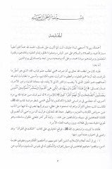 En-Nüket fil-Kuranil-Kerim fi Meanil-Kuranil-Kerim ve İrabihi - النكت في القرآن الكريم في معاني القرآن الكريم وإعرابه