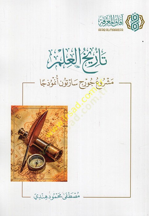 Tarihül-ilm meşruu George Sarton enmuzecen  - تاريخ العلم مشروع جورج سارتون أنموذجا