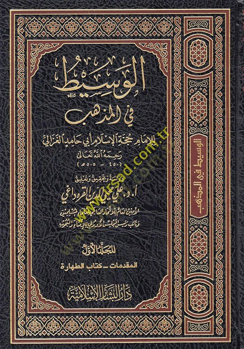 El-Vasit fil-Mezheb  - الوسيط في المذهب