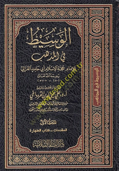 El-Vasit fil-Mezheb  - الوسيط في المذهب